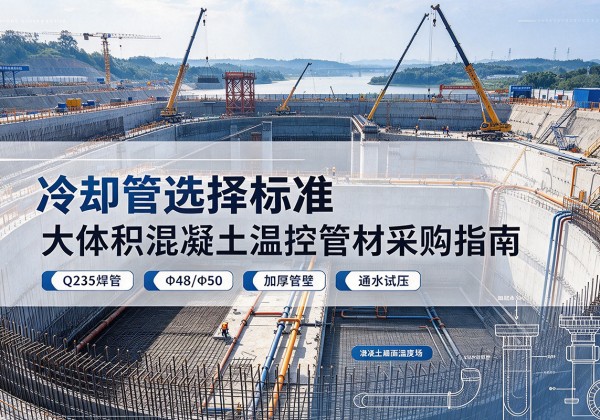 乐安冷却管选择标准